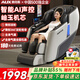 奧克斯（AUX）2026新款按摩椅家用全身太空艙零重力多功能智能電動(dòng)按摩沙發(fā)椅生日禮物送爸爸媽媽父母親節 升級至尊款丨AI智能語(yǔ)音+玉石雙芯+臀部3D推拿