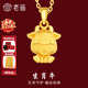 老廟黃金足金十二生肖吊墜項鏈本命年龍年生肖龍轉運珠送男友女友定價(jià) 生肖牛 約：1.2g