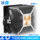 冰度下壓式AMD風(fēng)扇cpu散熱器通用銅芯靜音風(fēng)扇PWM溫控調速臺式機電腦 銅芯(靜音版)4線(xiàn)PWM調速【送硅脂