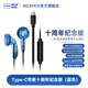 NICEHCK原道耳機十周年紀念版平頭塞手機電腦游戲音樂(lè )有線(xiàn)耳機 Type-C帶麥-十周年紀念版（藍色）