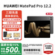 華為平板電腦 MatePad Pro 12.2英寸【國家補貼15%】 2.8K雙層OLED云晰柔光全面屏繪畫(huà)創(chuàng  )作學(xué)習  HW11E 硯黑 WiFi 12G+512G 云晰柔光版 官方標配+三代原裝星閃
