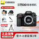 尼康（Nikon） D7500單反相機數碼相機高清旅游尼康中端單反相機拆機身 尼康d7500單機原裝未拆封（不含鏡頭） 套餐二【閃迪128G卡日常家用豪華套餐】