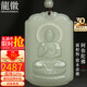龍徽珠寶和田玉本命佛吊墜八大守護神阿彌陀佛淺青玉吊墜男款生日禮物