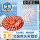 語(yǔ)森憶熟凍頭籽北極甜蝦北極蝦刺身頭籽腹籽特大號冰蝦新鮮熟凍即食 60-80北極熊頭籽甜蝦2盒 6斤(凈重)