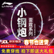 李寧（LI-NING）羽毛球拍雷霆小鋼炮全碳素單拍入門(mén)進(jìn)攻型諶龍推薦李寧小鋼炮正品 超輕小鋼炮 白-6U【可指定顏色】 默認拉線(xiàn)，其他需可備注-成品拍不指定