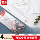 晨光(M&G)文具套尺尺子套裝小學(xué)生考試 4件套（直尺15cm+三角尺*2+量角器）考研