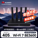 華為路由器wifi7BE3600無(wú)線(xiàn)千兆信號增強eKitEngine E3企業(yè)級路由器2.5g網(wǎng)口一鍵mesh專(zhuān)用加速