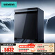 西門(mén)子（SIEMENS）【新品】150L+大容量洗碗機智凈魔方智能抽濕烘干 五星級消殺 專(zhuān)利智感油污 黑色門(mén)板 SJ43HB24MC