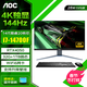 AOC28英寸4K 144Hz超清IPS屏一體機電腦14代酷睿辦公設計師渲染RTX4070獨顯游戲臺式整機 14代i7/RTX4050獨顯/32G+1TB固態(tài) 28英寸4K-144Hz丨升降壁掛