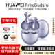 華為FreeBuds 6真無(wú)線(xiàn)藍牙耳機悅彰同聲翻譯主動(dòng)降噪運動(dòng)跑步音樂(lè )耳機游戲低延遲半入耳式通用蘋(píng)果安卓 極光紫 丨附華為音樂(lè )卡+充電線(xiàn)+耳帽 【京東官方旗艦店】