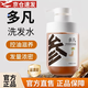 多凡防脫洗發(fā)水【品牌直售】草本人參滋養控油去屑韌發(fā)洗發(fā)水防脫育發(fā) 500ml * 1瓶【輕度脫發(fā)】