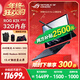 ROG幻X 2025【地方補貼15%】 銳龍AI MAX 13.4英寸觸控二合一游戲筆記本電腦銳龍AI MAX玩家國度華碩 幻X MAX 390/8050S/32G內存 1TB高速固態(tài)硬盤(pán) 2.5K 