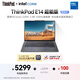 ThinkPad【國家補貼15%】聯(lián)想筆記本電腦E14 超能版 商務(wù)辦公學(xué)生輕薄本 英特爾酷睿5 16G 1T 2.8K銀色