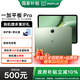 一加平板 Pro【國家補貼】12.1英寸平板電腦 高通第三代驍龍8旗艦芯片辦公游戲學(xué)習一加Pro平板 12+256 卡其綠