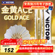 威克多（VICTOR）羽毛球金黃1號3號5號6號競技77速金黃精選鴨毛穩定耐打 金黃ACE 76速 1筒 默認1