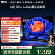 TCL電視 55V8L Pro 55英寸 144Hz高刷 QLED量子點(diǎn) 3GB+64GB大內存 4K deepseek AI電視 政府補貼 55英寸 標準版【標配底座】