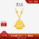 周大生黃金小胖福吊墜足金金珠福袋掛墜配項鏈生日禮物送女友 1g