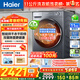 海爾（Haier）【超越4.0新品58E】11公斤洗衣機全自動(dòng)滾筒超薄帶烘干洗烘一體變頻一級能效 大筒徑家用 換新補貼 1.2高洗凈比+羽絨毛毯空氣洗超薄11kg 洗烘一體