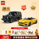 樂(lè )高（LEGO）積木拼裝賽車(chē)76924奔馳大G和跑車(chē)男孩兒童玩具生日禮物新年貨裝飾
