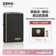ZIPPO打火機之寶防風(fēng)煤油 黑裂漆-商標-鑿邊款 生日禮物男 含油套裝