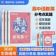 蝶變學(xué)園 2026高考真題分類(lèi)匯編語(yǔ)文+數學(xué)+英語(yǔ)（3科）高中歷年真題匯編試卷 五年高考真題詳解必刷題 高一高二高三總復習資料