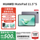 華為平板電腦 MatePad 11.5S 【國家補貼15%】 144Hz高刷全面屏影音娛樂(lè )學(xué)習平板電腦 HW11E 深空灰 WiFi 8GB+256GB 靈動(dòng)版 官方標配