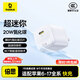 倍思【一件包郵】小冰充20W氮化鎵充電器適用蘋(píng)果17充電頭快充iPhone16promax15/14/13手機iPad插頭 白