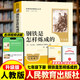 正版鋼鐵是怎樣煉成的原著(zhù)完整無(wú)刪減帶批注7七年級必讀的名著(zhù)初一下冊推薦初中課外閱讀書(shū)籍人教版升級人民教育出版社老師推薦 【人教版】鋼鐵是怎樣煉成的+閱讀筆記+考點(diǎn)
