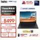 ThinkPad【國家補貼15%】聯(lián)想E16 AI PC 輕薄便攜筆記本電腦酷睿Ultra7 255H 32G 1T 2.5K 商務(wù)辦公本 黑色