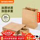 特美居（temeiju）一次性牛皮紙袋手提袋外賣(mài)咖啡打包袋食品包裝袋子禮品袋小號20只