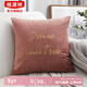 恒源祥抱枕金線(xiàn)繡花抱枕套靠墊套辦公室沙發(fā)汽車(chē)抱枕靠墊套舒適靠墊套 （字母）豆沙粉（含芯） 45cm*45cm 枕套