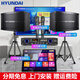 HYUNDAI現代 家庭影院ktv音響點(diǎn)歌機套裝電視投影儀客廳家用k歌點(diǎn)歌卡拉ok全套專(zhuān)業(yè)功放音箱設備 升級版+16寸點(diǎn)歌機+話(huà)筒