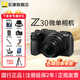 尼康Z30入門(mén)級 Vlog自拍旅游高清照相機 拍鳥(niǎo) 出游 高性?xún)r(jià)比 輕便 微單相機? Z30 16-50 拆套（6期免息） 官方標配