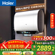 海爾（Haier）麥浪套系電熱水器 國家補貼雙膽扁桶60升BK5PLUS BK5升級款富鍶小藍瓶無(wú)鎂棒3300W速熱一級能效