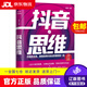 【京東快遞配送】抖音思維 125個(gè)典型案例 10種運營(yíng)思維 帶你看透抖音 秋葉著(zhù) 臺海出版社 9787516831779
