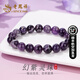 老鳳祥紫水晶手串女本命年轉運珠生日新年紀念日禮物送男女朋友 幻紫靈珠手串*品牌禮盒