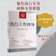 執行工作指導 總第84輯人民法院出版社最高人民法院執行局　 編 書(shū)籍 圖書(shū)