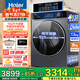 海爾（Haier）13公斤大容量全自動(dòng)滾筒洗衣機洗烘一體機懶人滾筒洗衣機帶烘干精華洗一級能效以舊換新補貼洗衣機 13公斤+精華洗+毛屑清潔+1.12洗凈比 洗烘一體