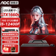 AOC一體機電腦獨顯游戲電競辦公設計渲染DeepSeek 直播臺式整機套裝23.8英寸 六核i5/16G/512G/GTX1660S-6G