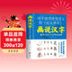 畫(huà)說(shuō)漢字 話(huà)說(shuō)1000個(gè)漢字的故事 故事書(shū)文學(xué)讀物漢字記憶技巧書(shū)親子讀物漢語(yǔ)基本教程
