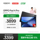OPPO Pad 4 Pro 13.2英寸【國家補貼】平板電腦 高通驍龍8至尊版芯片 12GB+512GB 深空灰