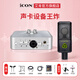 艾肯2nano外置聲卡套裝電腦手機通用主播喊麥K歌唱歌錄音直播設備全套 艾肯聲卡+萊維特240pro