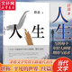 人生 茅盾文學(xué)獎得主路遙代表作 閻建鋼執導， 陳曉、李沁、張嘉倪主演電視劇《人生之路》原著(zhù)小說(shuō) 堪稱(chēng)《平凡的世界》序篇 陳忠實(shí)、王安憶、格非、賈樟柯力薦