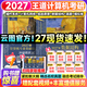 【官方指定店】王道408計算機2027考研復習指導計算機組成原理操作系統數據結構計算機網(wǎng)絡(luò )計算機考研歷年真題沖刺模擬卷教材考試大綱解析 【全6套】2027王道408計算機全家桶（更優(yōu)惠）