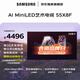 三星高端款 55X8F 55英寸 量子點(diǎn) AI Mini LED藝術(shù)電視 壁紙電視 超薄平嵌144Hz QA55QNX8FAJXXZ