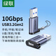 綠聯(lián)USB3.2轉Type-C轉接頭OTG蘋(píng)果17/16/15充電數據線(xiàn)轉換頭車(chē)載CarPlayU盤(pán)手機平板筆記本耳機鍵鼠 鋁殼灰【USB3.2轉C口-升級掛繩款】50533