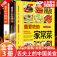 菜譜大全 家常菜譜八大菜系 菜譜書(shū)籍家常 粵菜廣東菜菜譜 家常菜湯煲菜譜書(shū)家常菜譜大全廚師書(shū)新手學(xué)做菜的書(shū) 家庭做飯烹飪做法煲湯美食營(yíng)養餐炒菜大全 舌尖上的中國菜譜 【全3本】家常菜+家常湯煲+樂(lè )享烘
