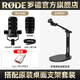 RODE 羅德 PODMIC USB 廣播級動(dòng)圈麥克風(fēng) K歌錄音游戲播客主播視頻直播低降噪收音錄音話(huà)筒 搭配羅德原裝桌面支架