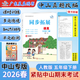 【官方旗艦正版最新】2026春小學(xué)同步拓展語(yǔ)文一二三四五六年級下冊人教統編版中山專(zhuān)版課時(shí)訓練內含單元期中期末真題試卷知識盤(pán)點(diǎn)字詞積累多元情境廣東星晨圖書(shū) 語(yǔ)文 同步拓展【五年級下冊】
