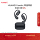 華為FreeArc 耳掛耳機 華為耳掛 無(wú)線(xiàn)藍牙運動(dòng)開(kāi)放式耳機 穩固佩戴 開(kāi)放式聆聽(tīng) IP57防塵抗水 星空黑